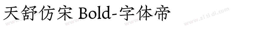 天舒仿宋 Bold字体转换